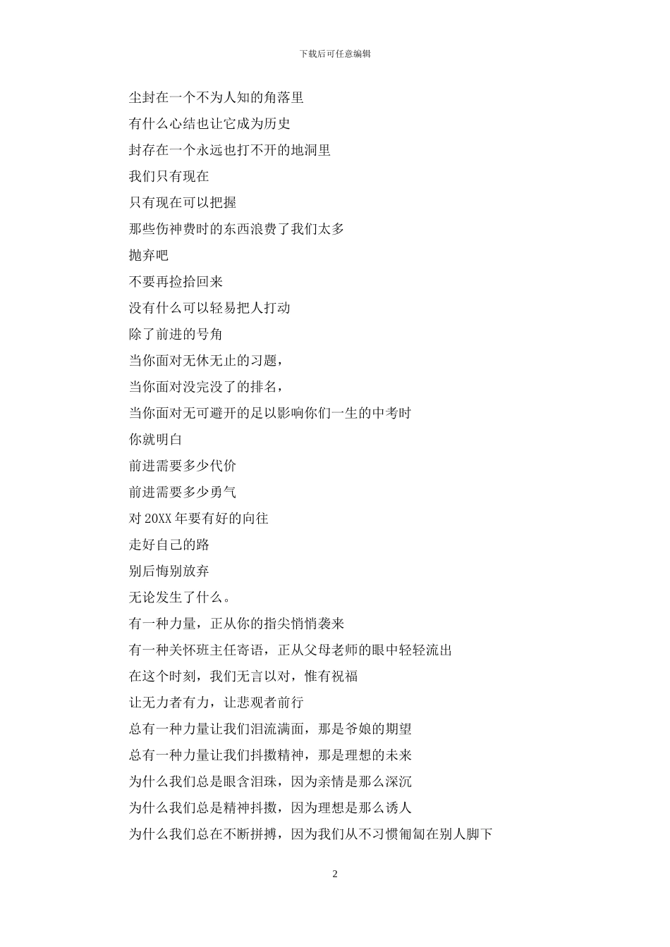 2024元旦寄语：元旦新年寄语_第2页