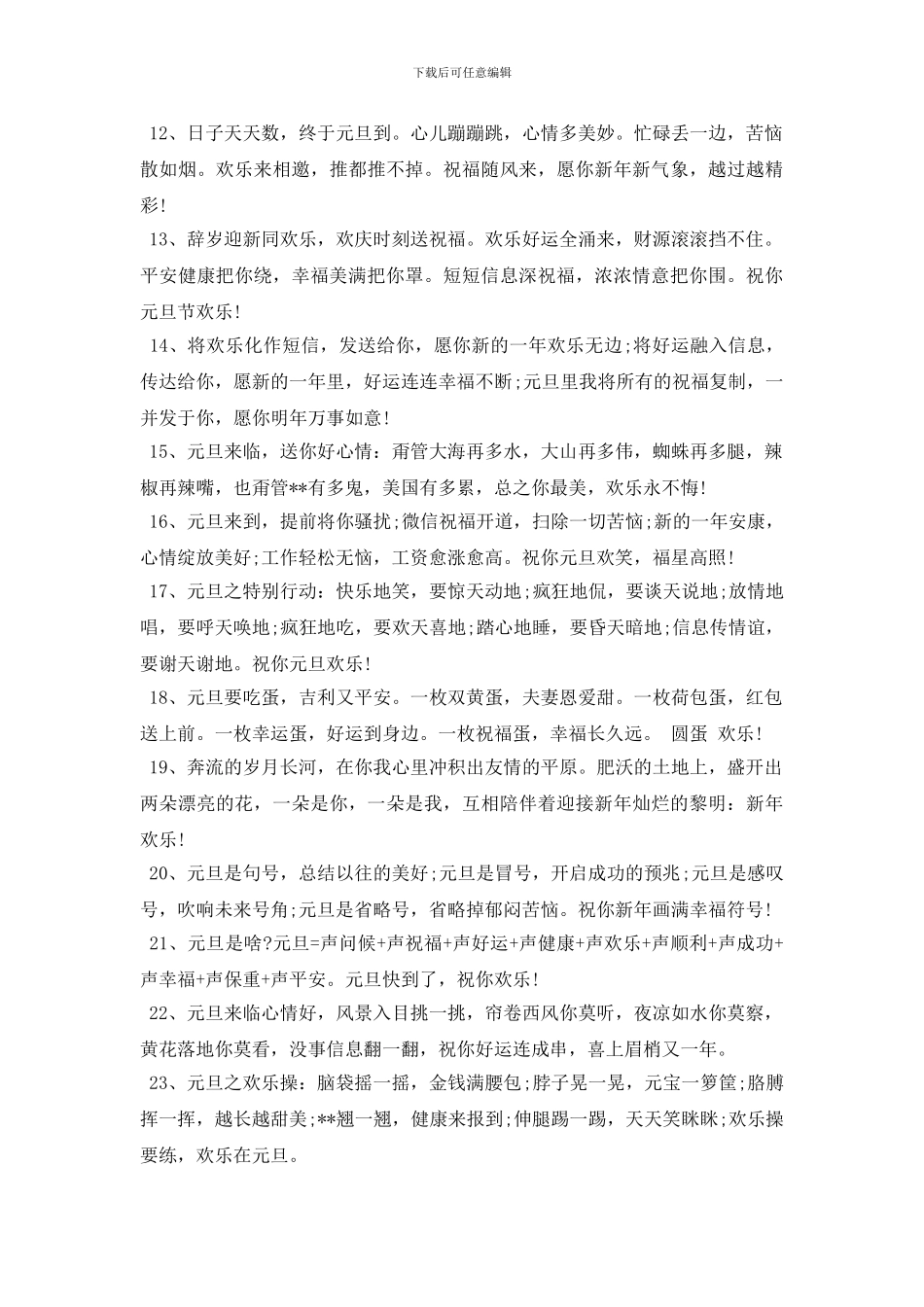 2024元旦快乐新春贺词_第2页