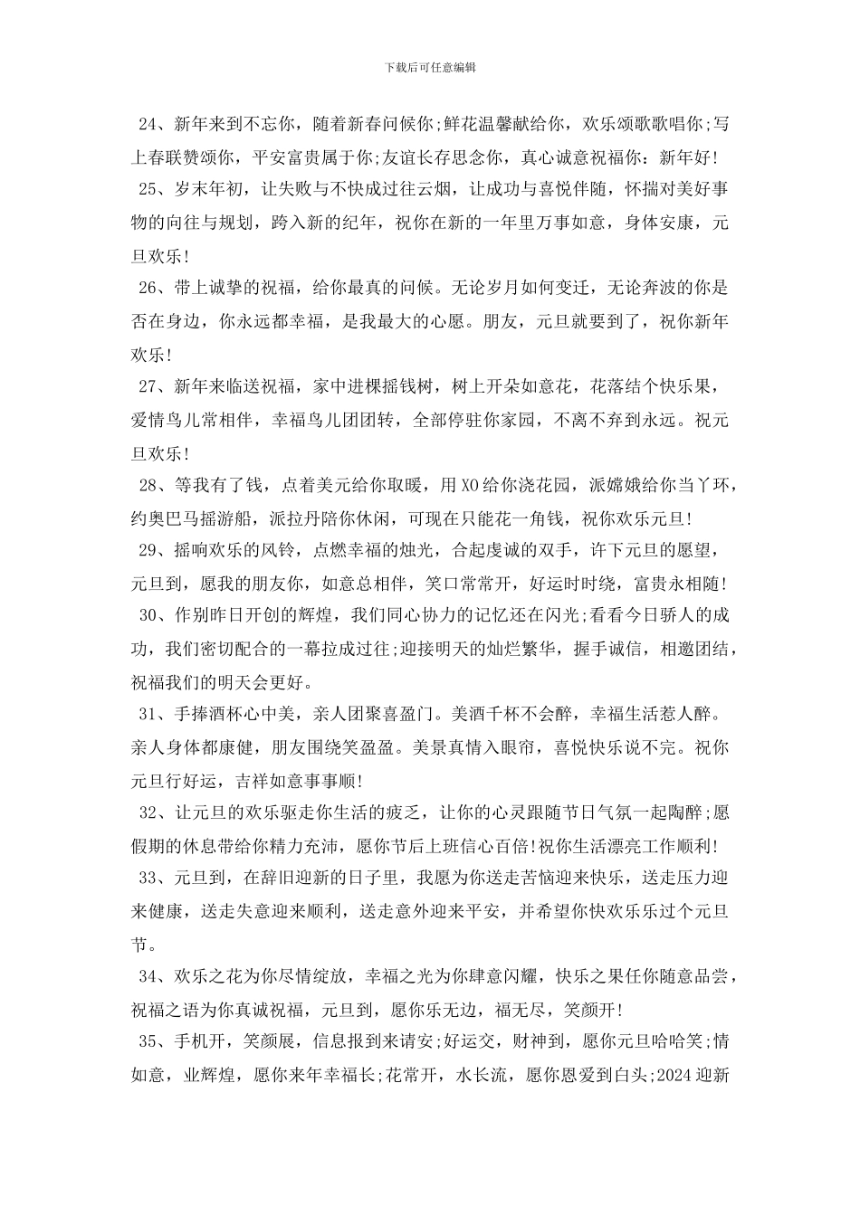 2024元旦快乐新春贺词_第3页