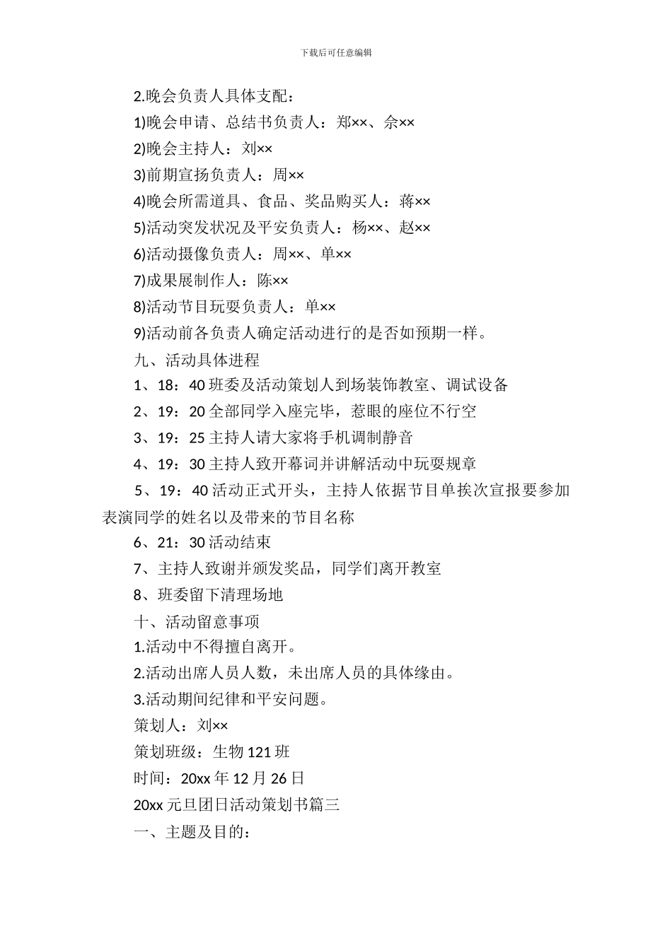 2024元旦团日活动策划书_第3页