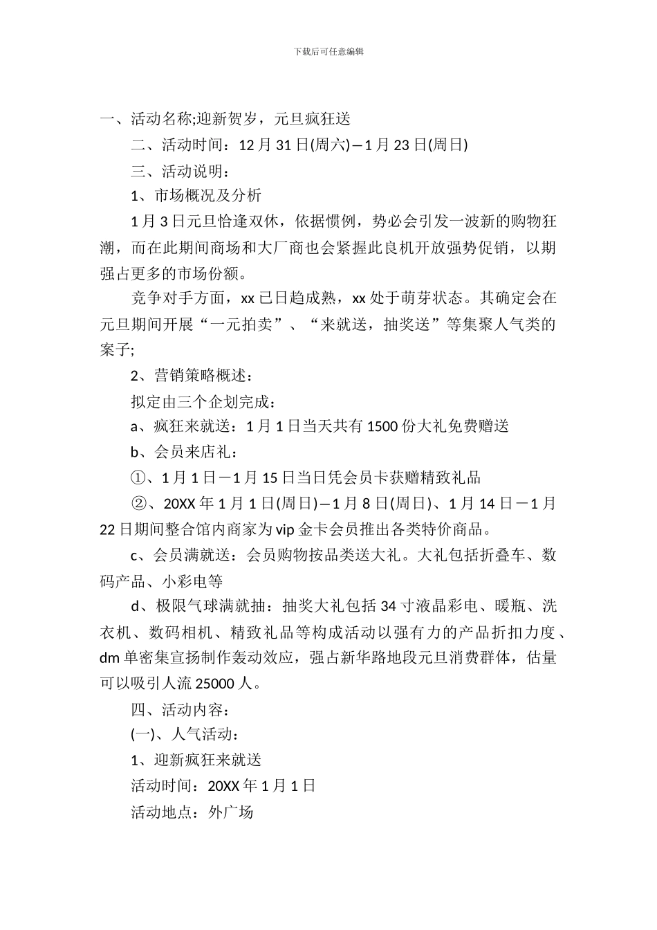 2024元旦抽奖活动策划书精选篇_第2页