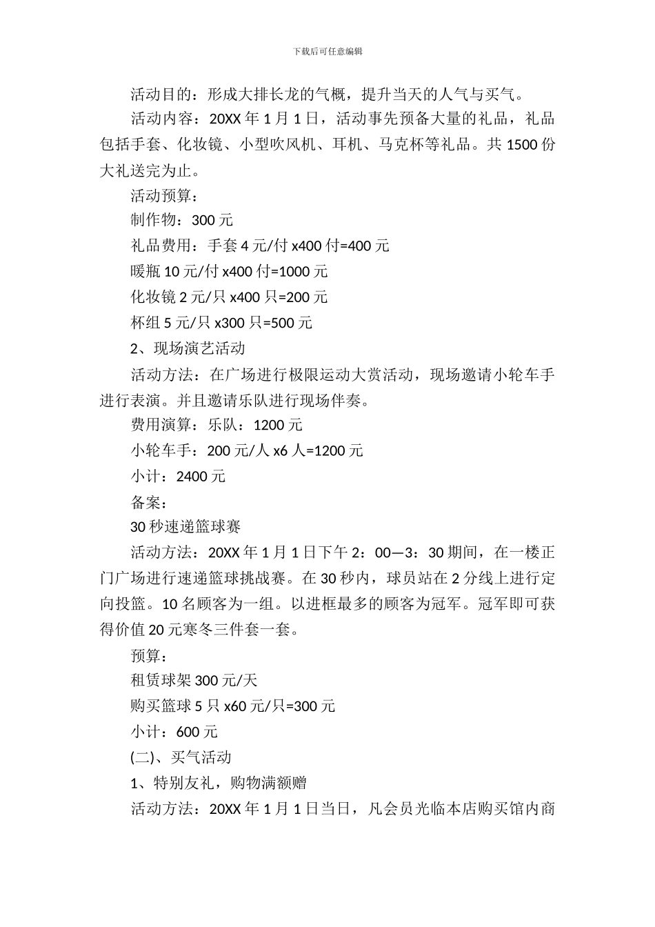 2024元旦抽奖活动策划书精选篇_第3页