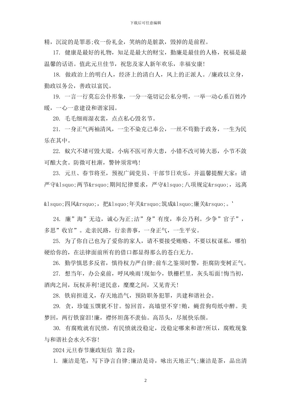 2024元旦春节廉政短信_第2页