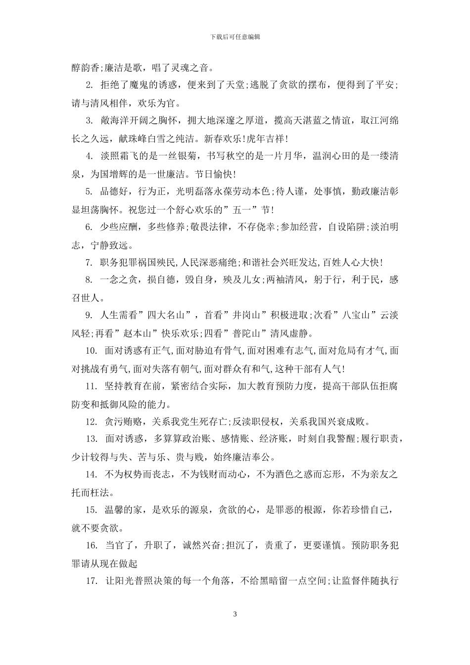 2024元旦春节廉政短信_第3页