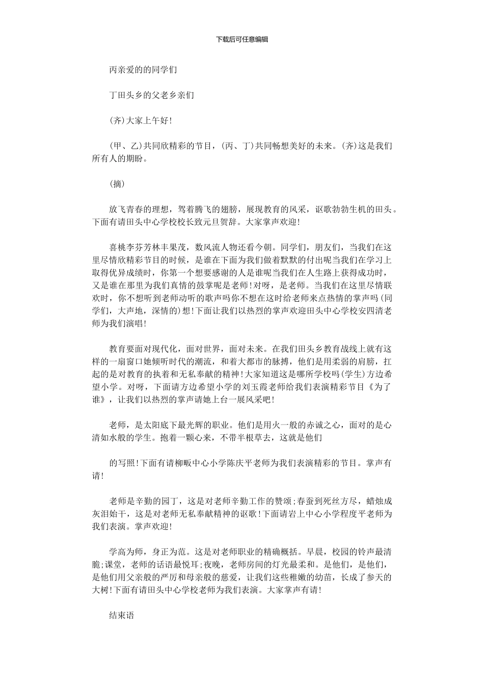 2024元旦晚会主持词_第2页