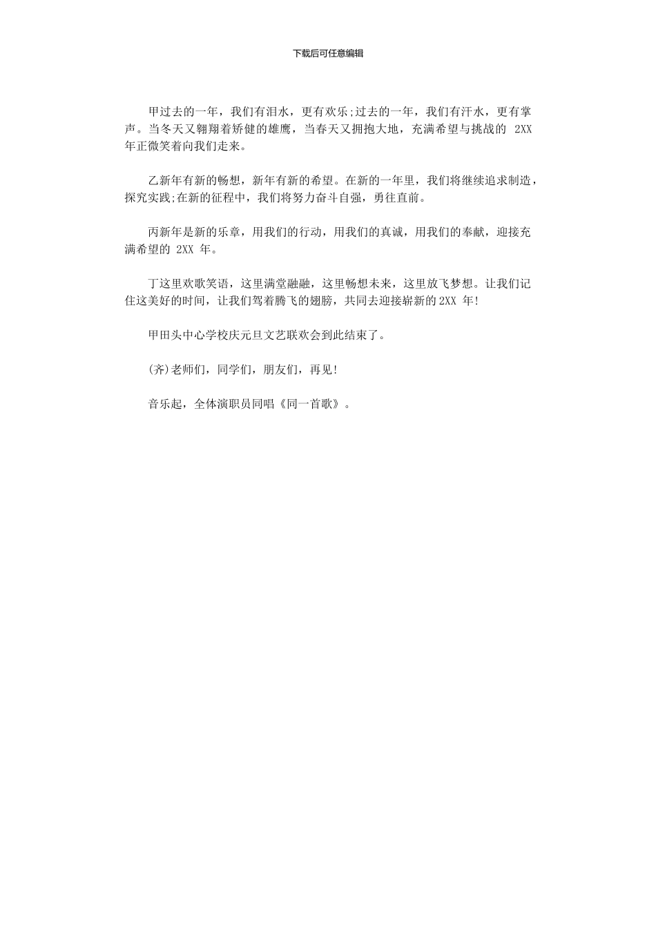 2024元旦晚会主持词_第3页