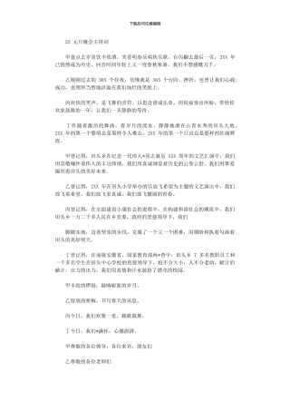 2024元旦晚会主持词