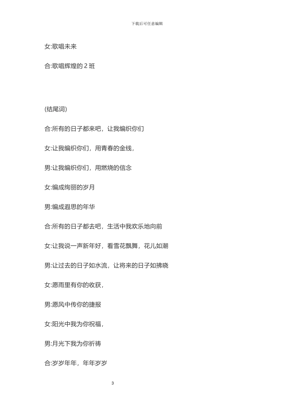 2024元旦晚会主持词_第3页