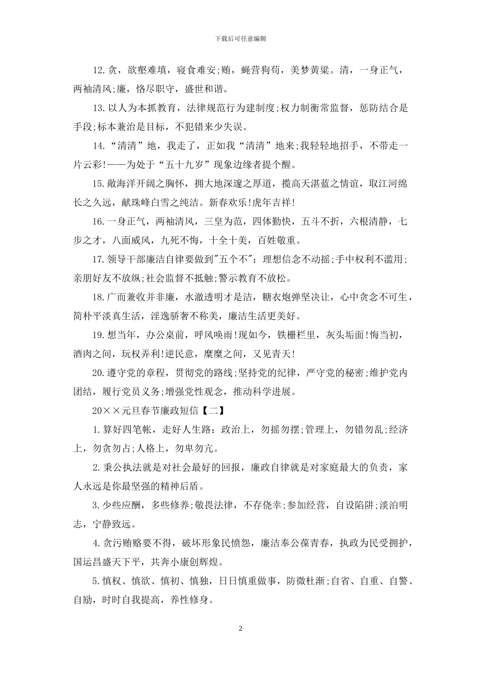 2024元旦春节廉政短信_第2页