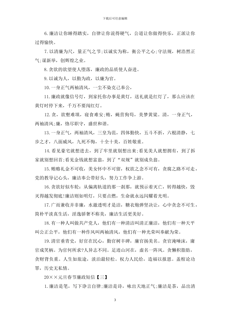 2024元旦春节廉政短信_第3页