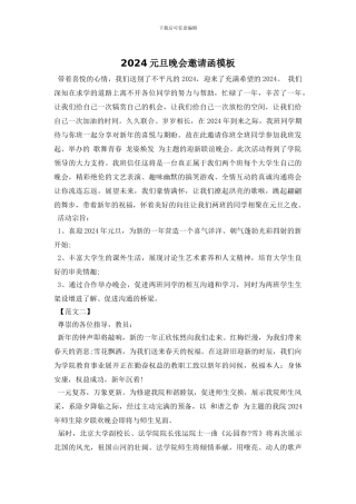 2024元旦晚会邀请函模板