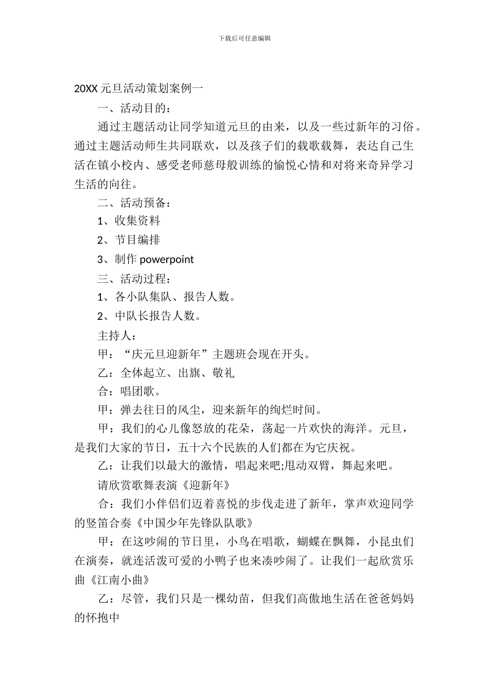 2024元旦活动策划案例_第2页