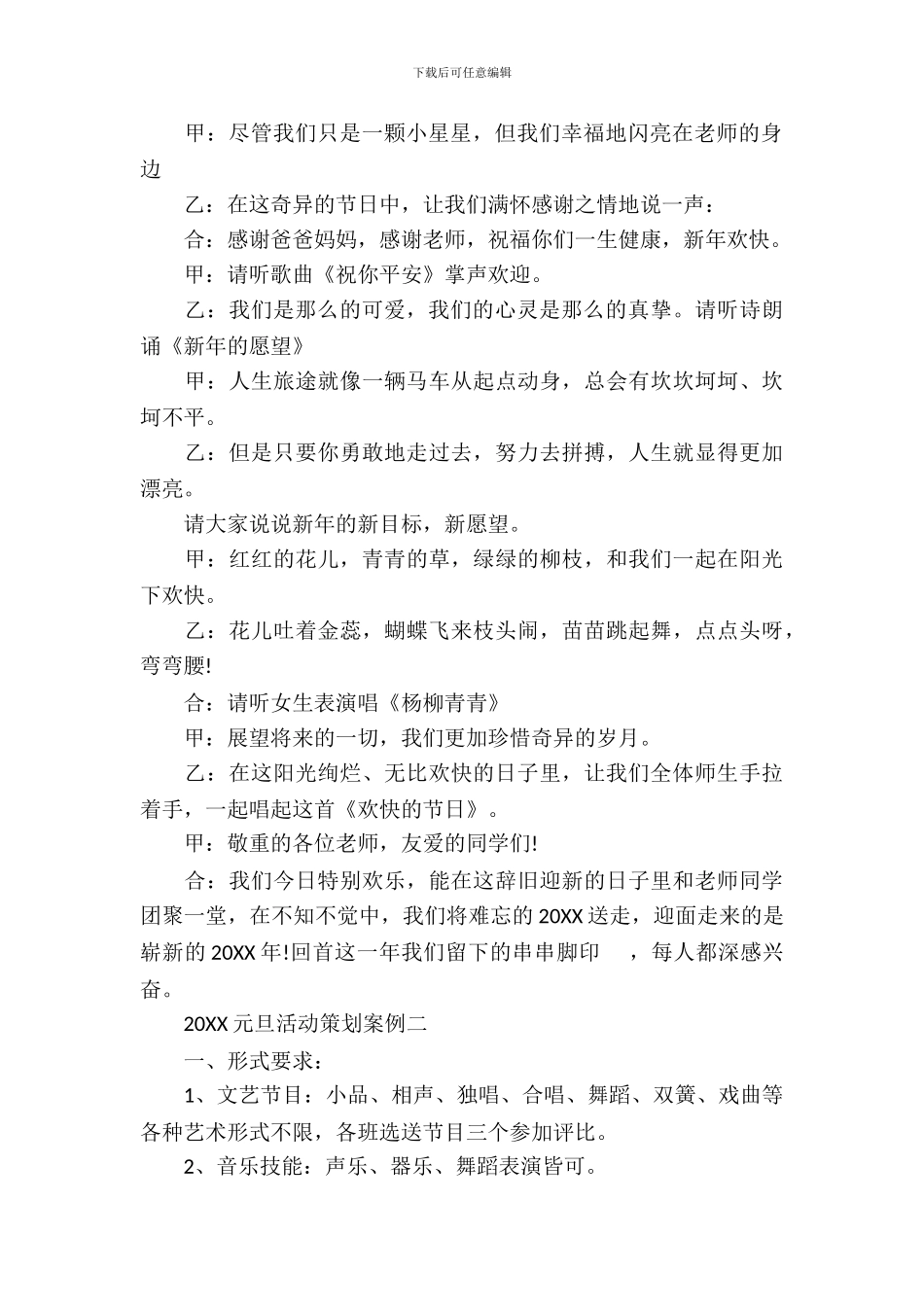 2024元旦活动策划案例_第3页