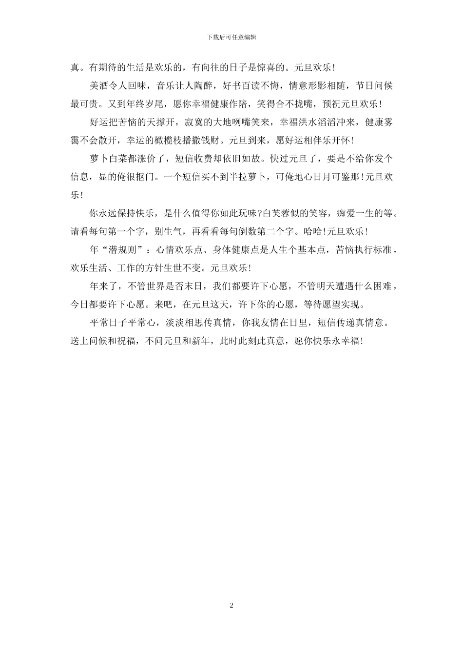 2024元旦贺词：最好的新年贺卡祝福_第2页