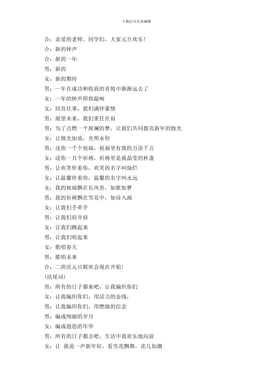 2024元旦联欢跨年晚会主持人串词_第2页