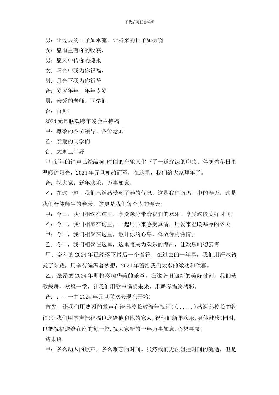 2024元旦联欢跨年晚会主持人串词_第3页