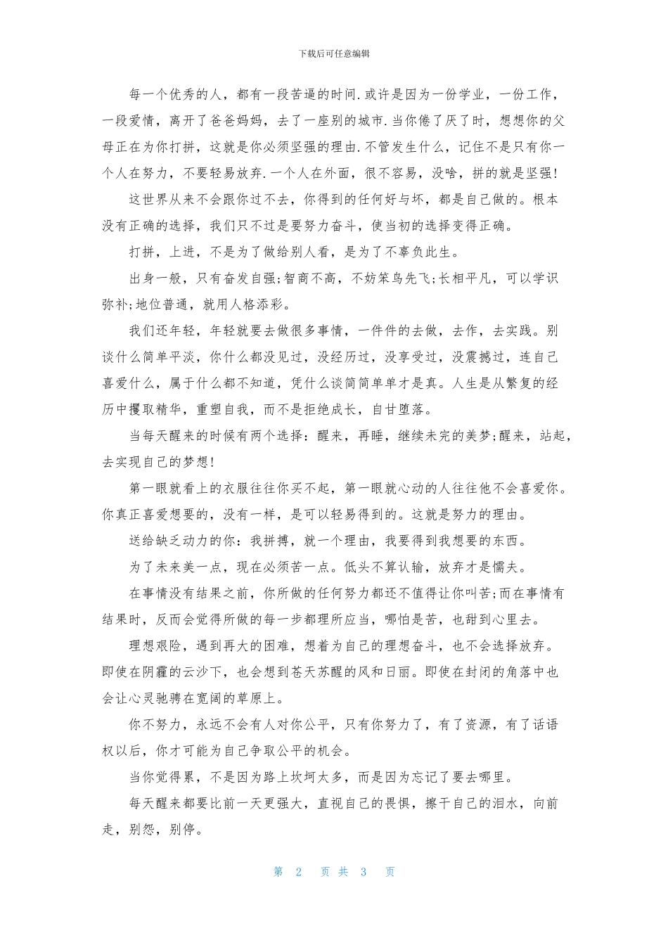 2024充满正能量的简短励志语录_第2页