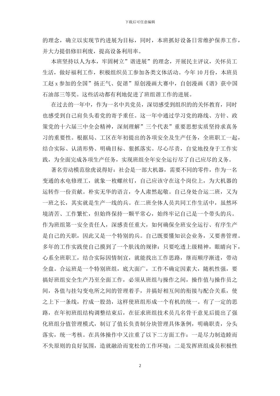 2024先进班组的年终总结_第2页