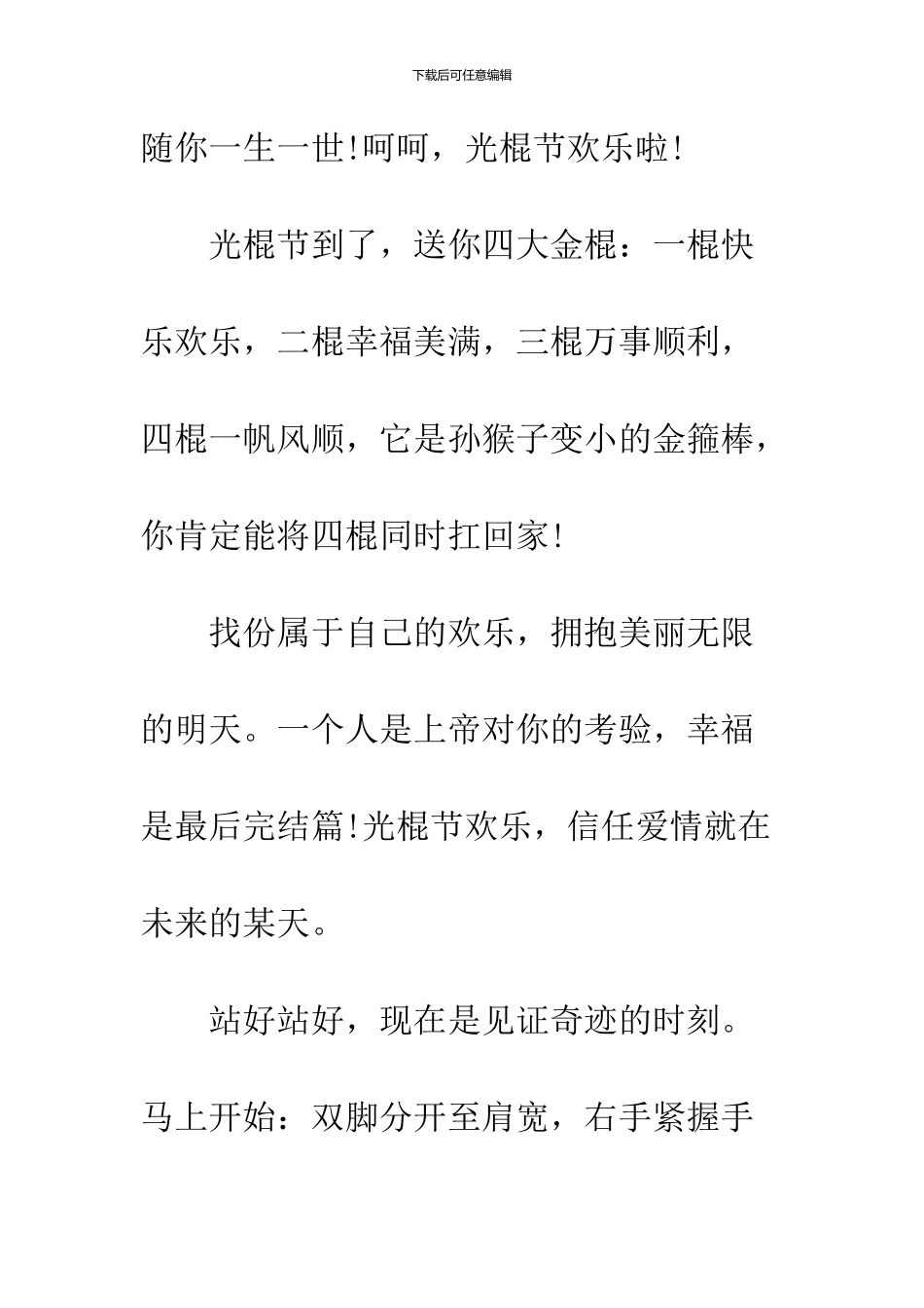 2024光棍节经典语录大全_第2页