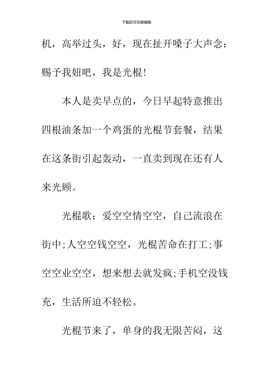 2024光棍节经典语录大全_第3页