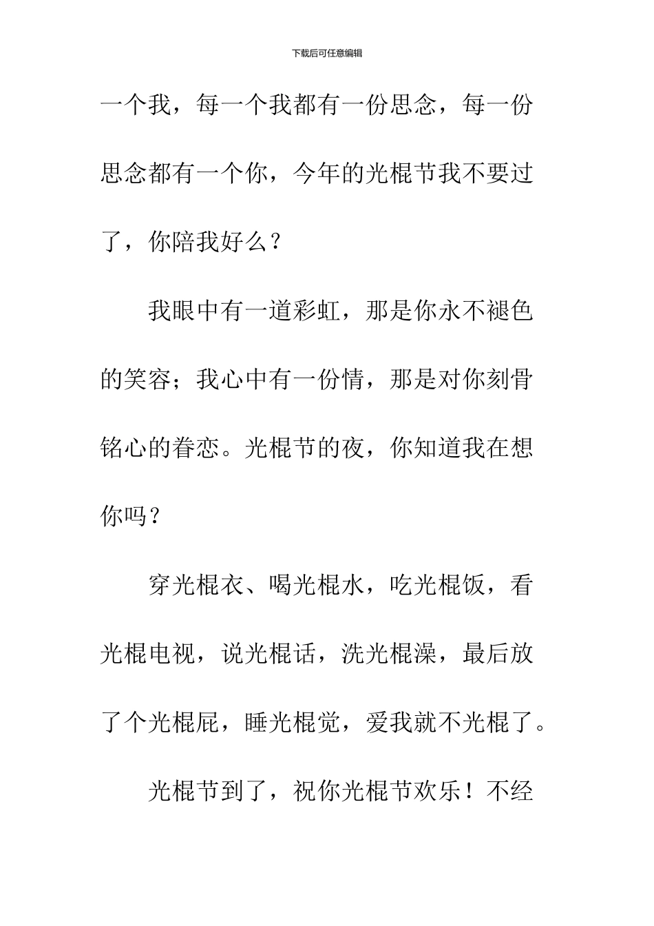 2024光棍节表白短信_第2页