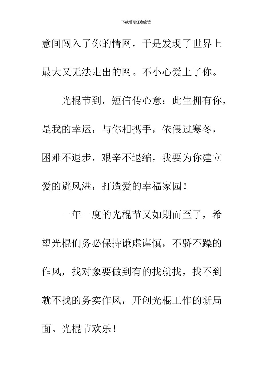 2024光棍节表白短信_第3页