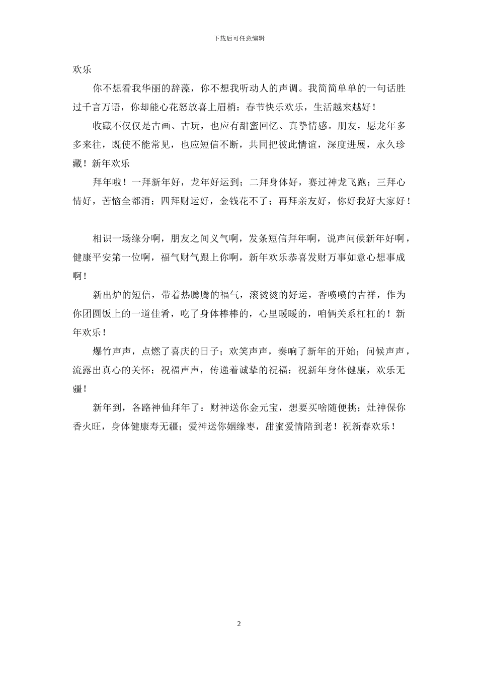 2024兔年新年短信祝福语大全_第2页