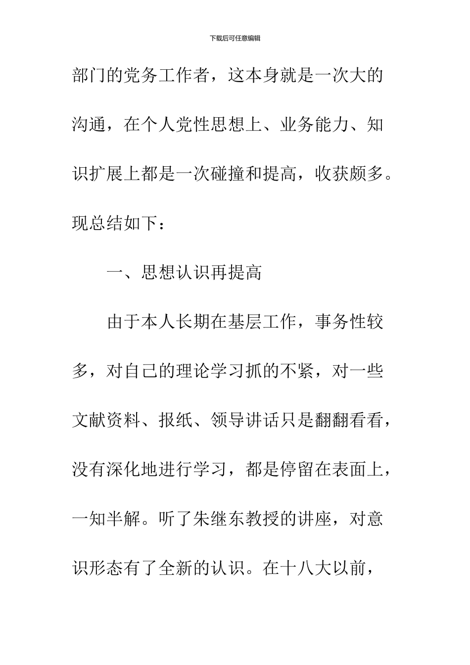 2024党务学习心得体会_第2页