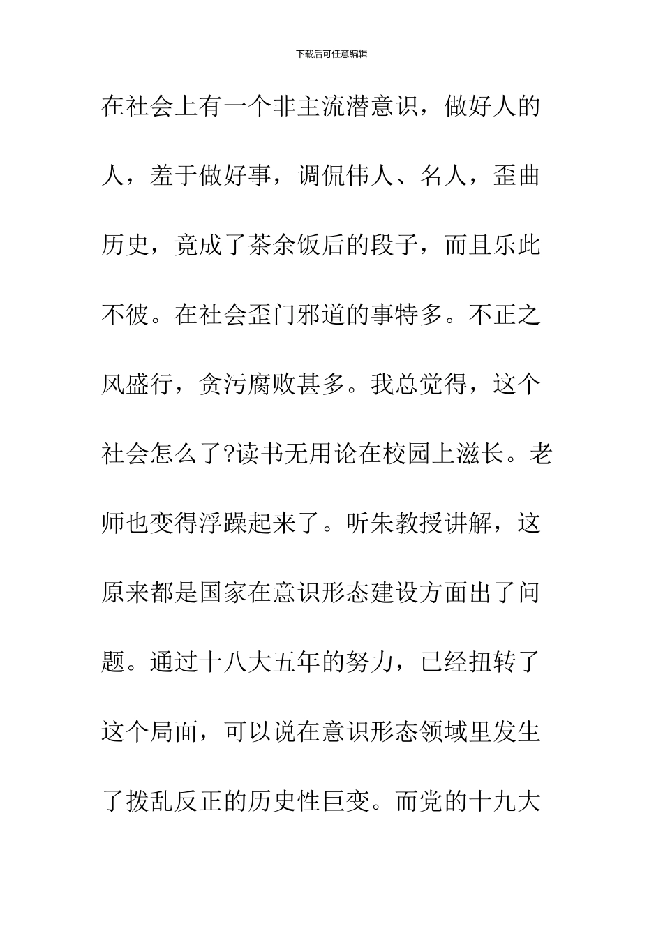 2024党务学习心得体会_第3页