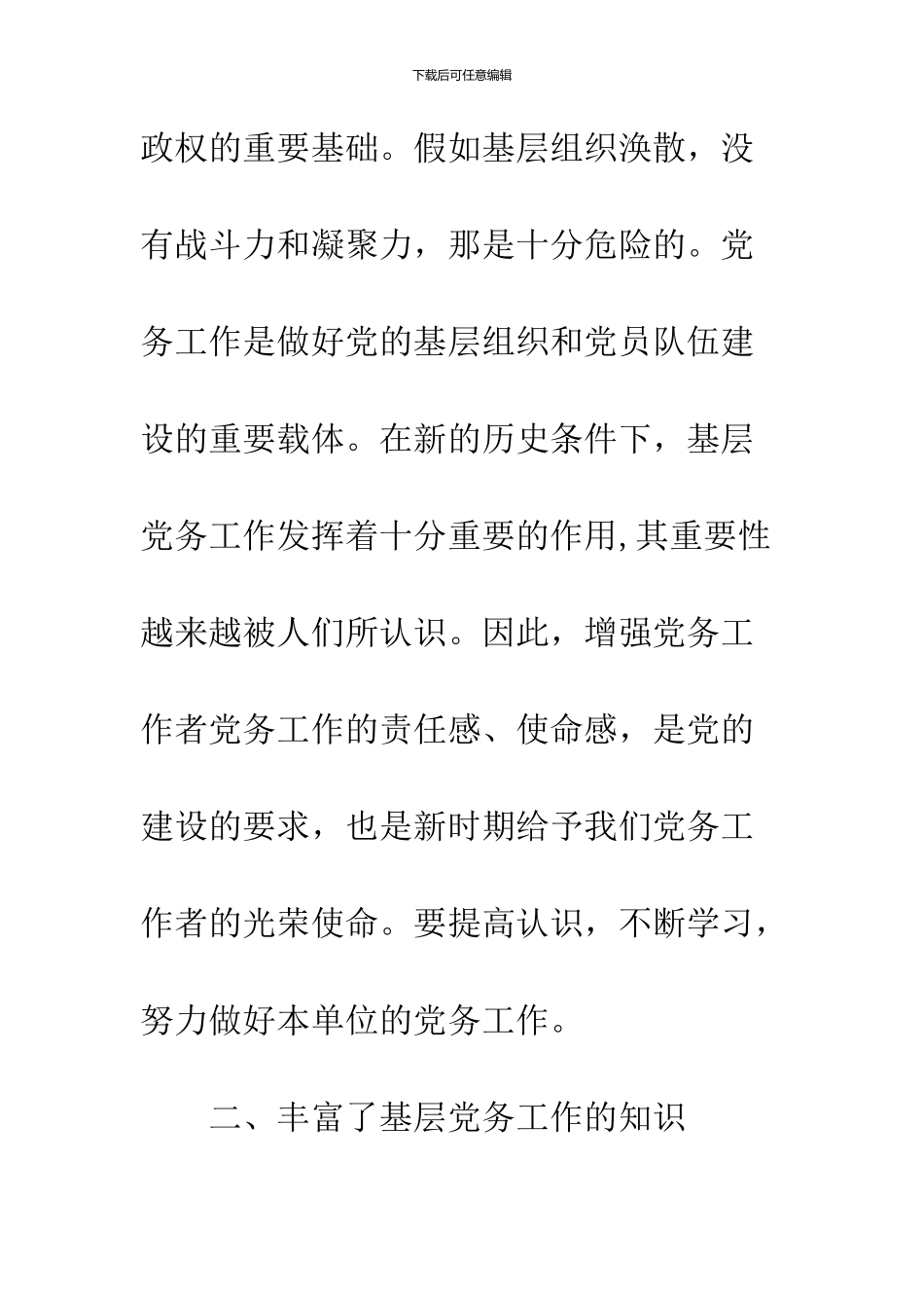 2024党务干部业务能力提升专题培训心得体会_第3页