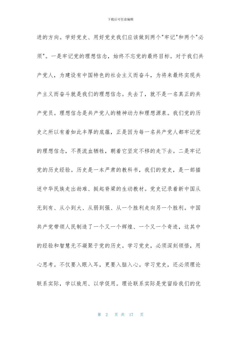 2024党史教育心得体会四篇_第2页