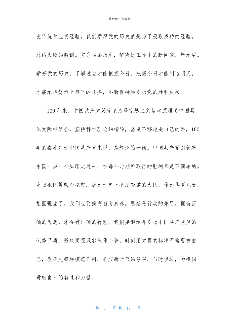 2024党史教育心得体会四篇_第3页