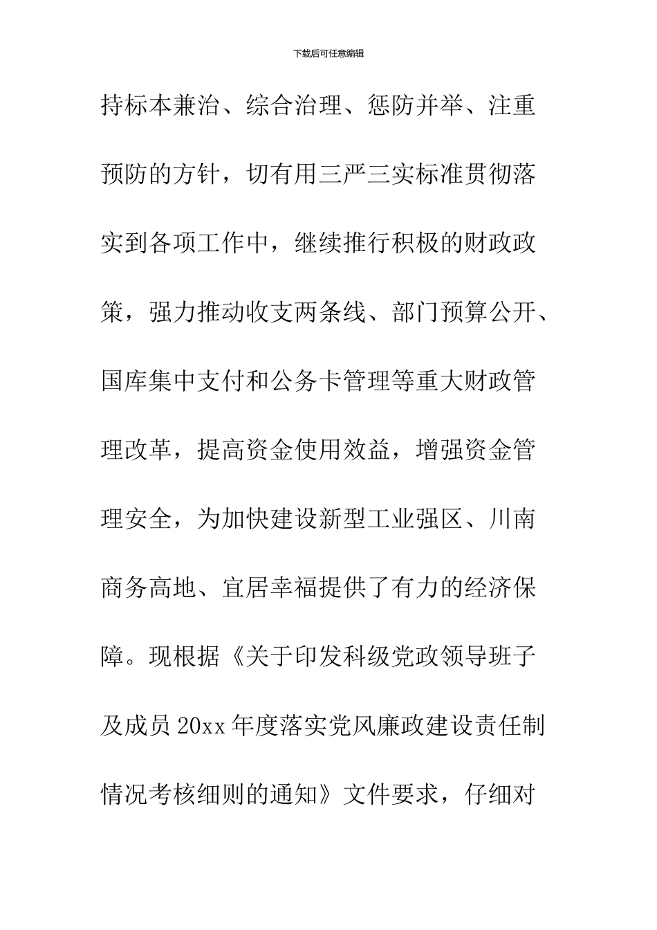 2024党员三严三实自查报告及整改措施_第2页