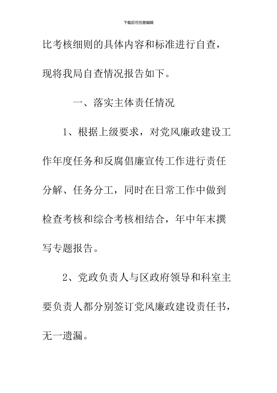 2024党员三严三实自查报告及整改措施_第3页