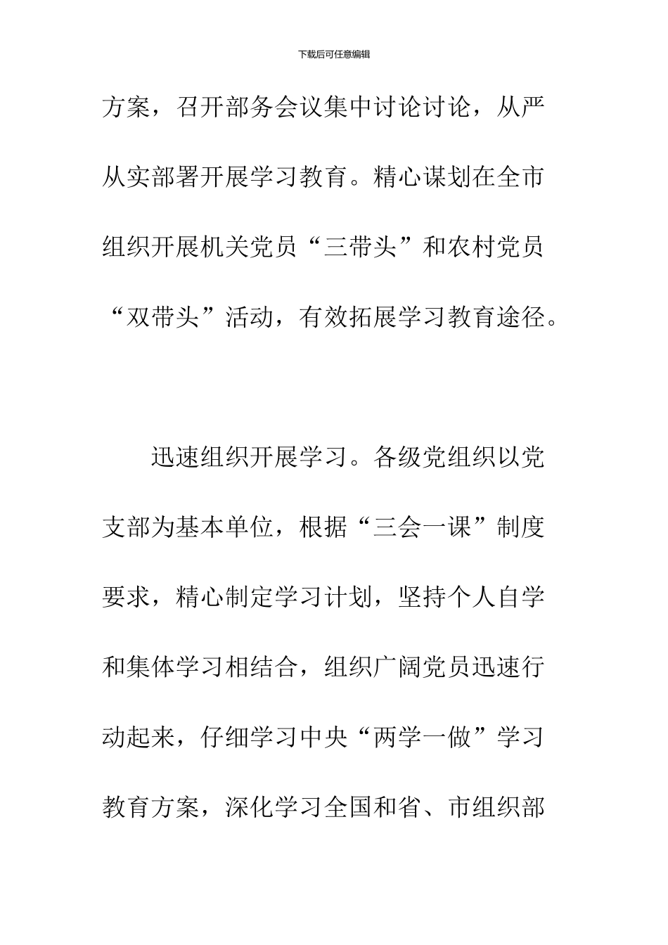 2024党员两学一做学习计划书样本参阅_第2页