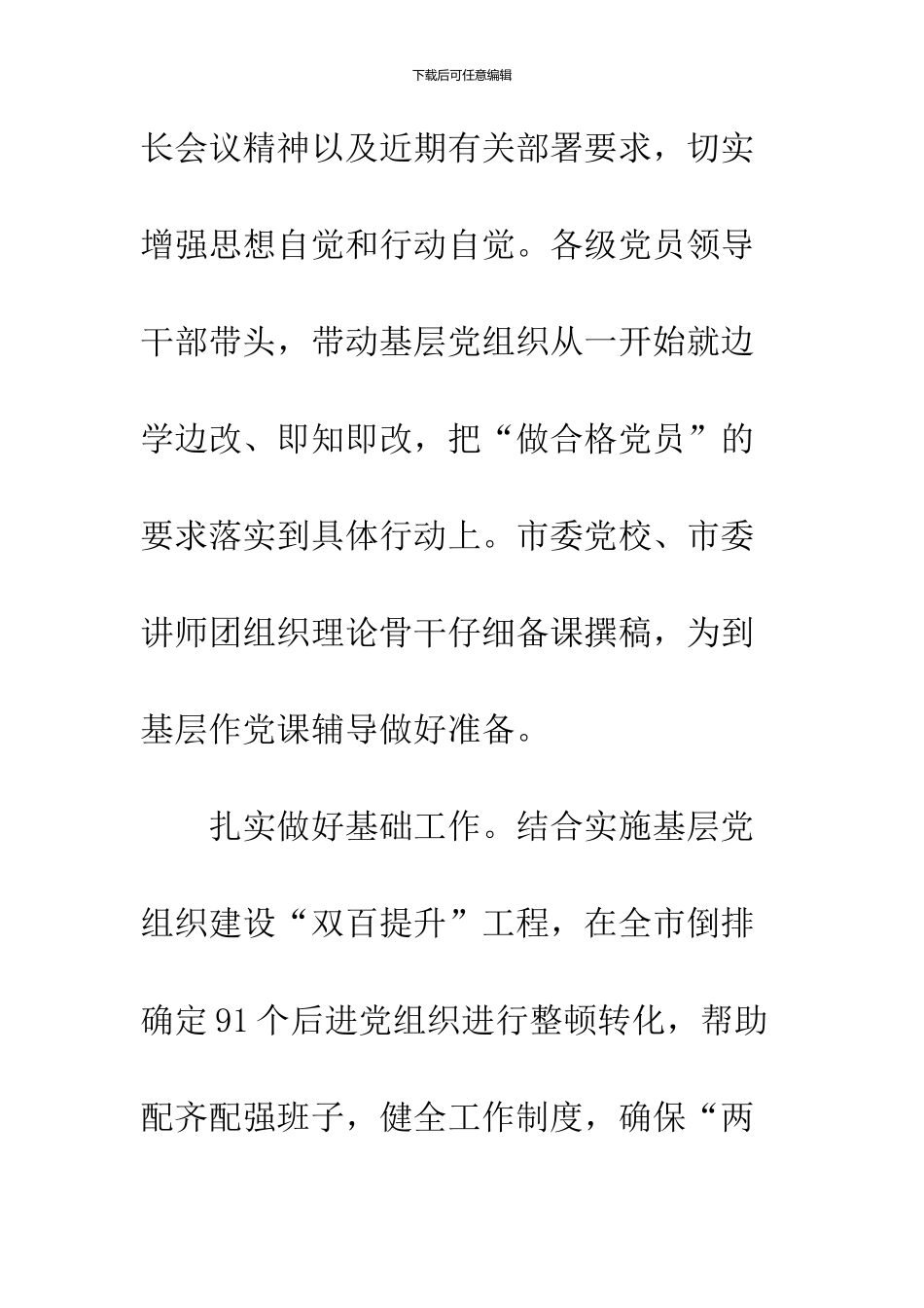 2024党员两学一做学习计划书样本参阅_第3页