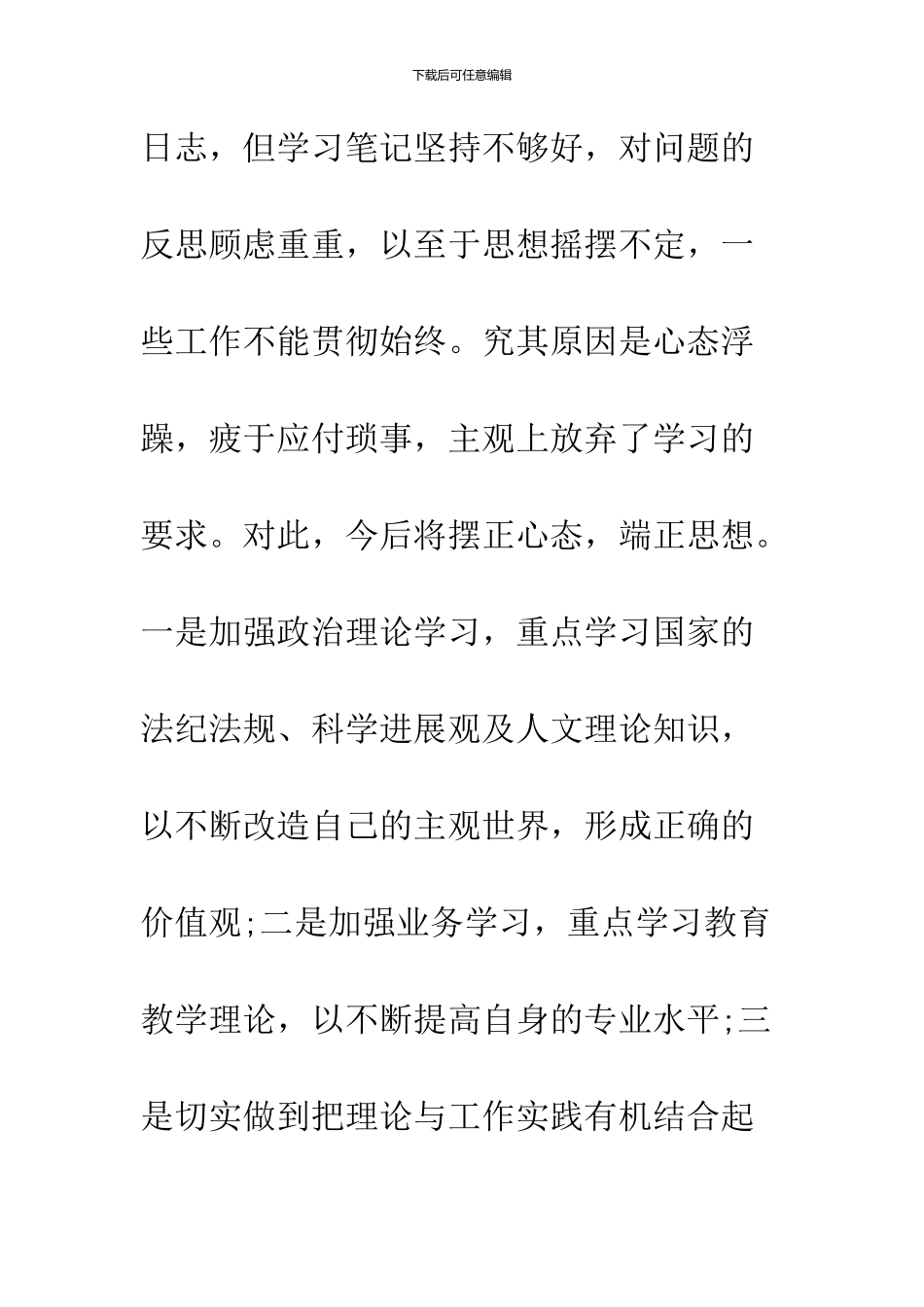 2024党员一问责八清理自查报告_第3页