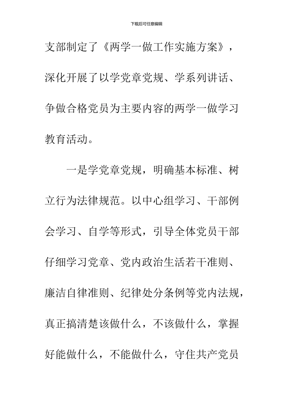 2024党员两学一做年终总结范文_第2页