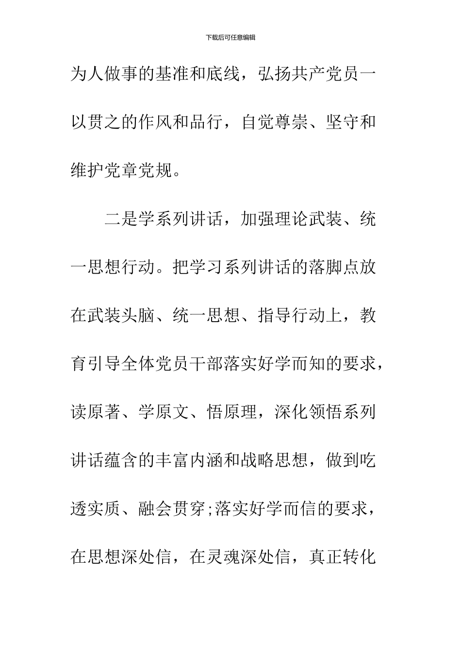 2024党员两学一做年终总结范文_第3页