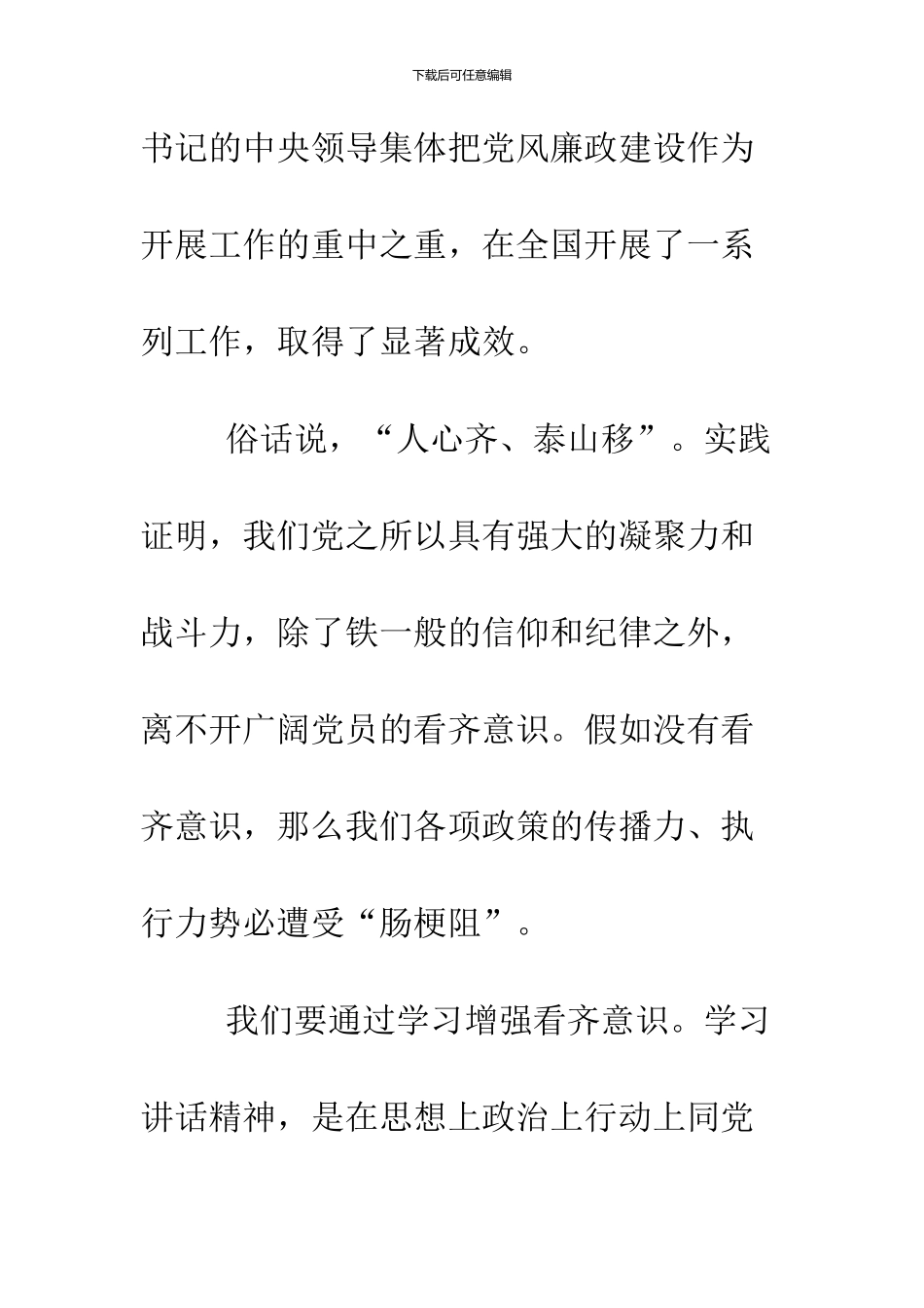 2024党员两学一做思想汇报_第2页