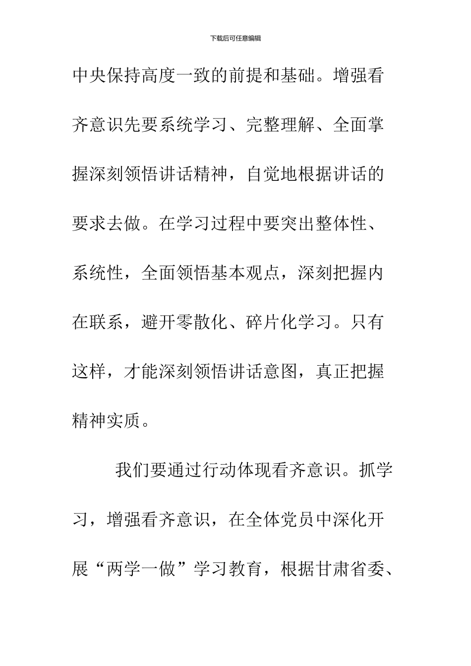 2024党员两学一做思想汇报_第3页