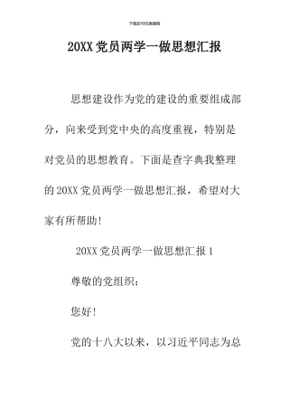2024党员两学一做思想汇报