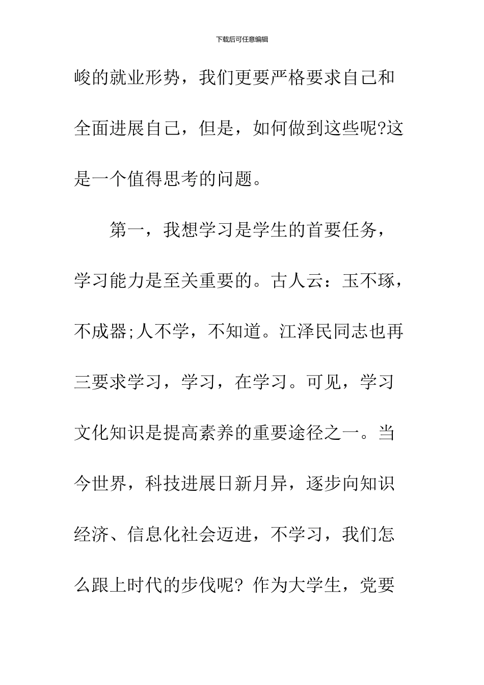 2024党员个人发展对象培训心得体会_第3页