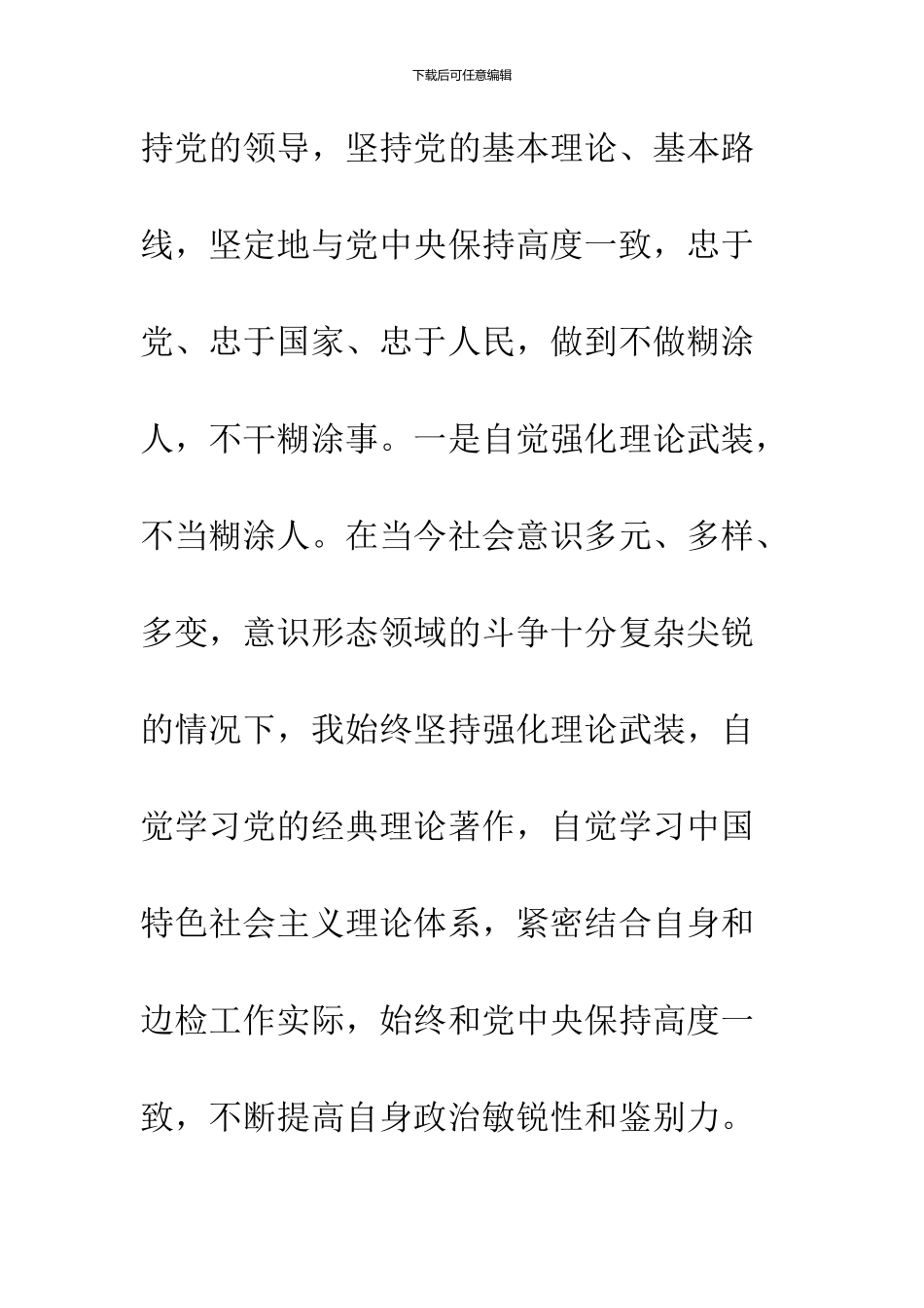 2024党员两学一做批评与自我批评发言稿材料_第3页