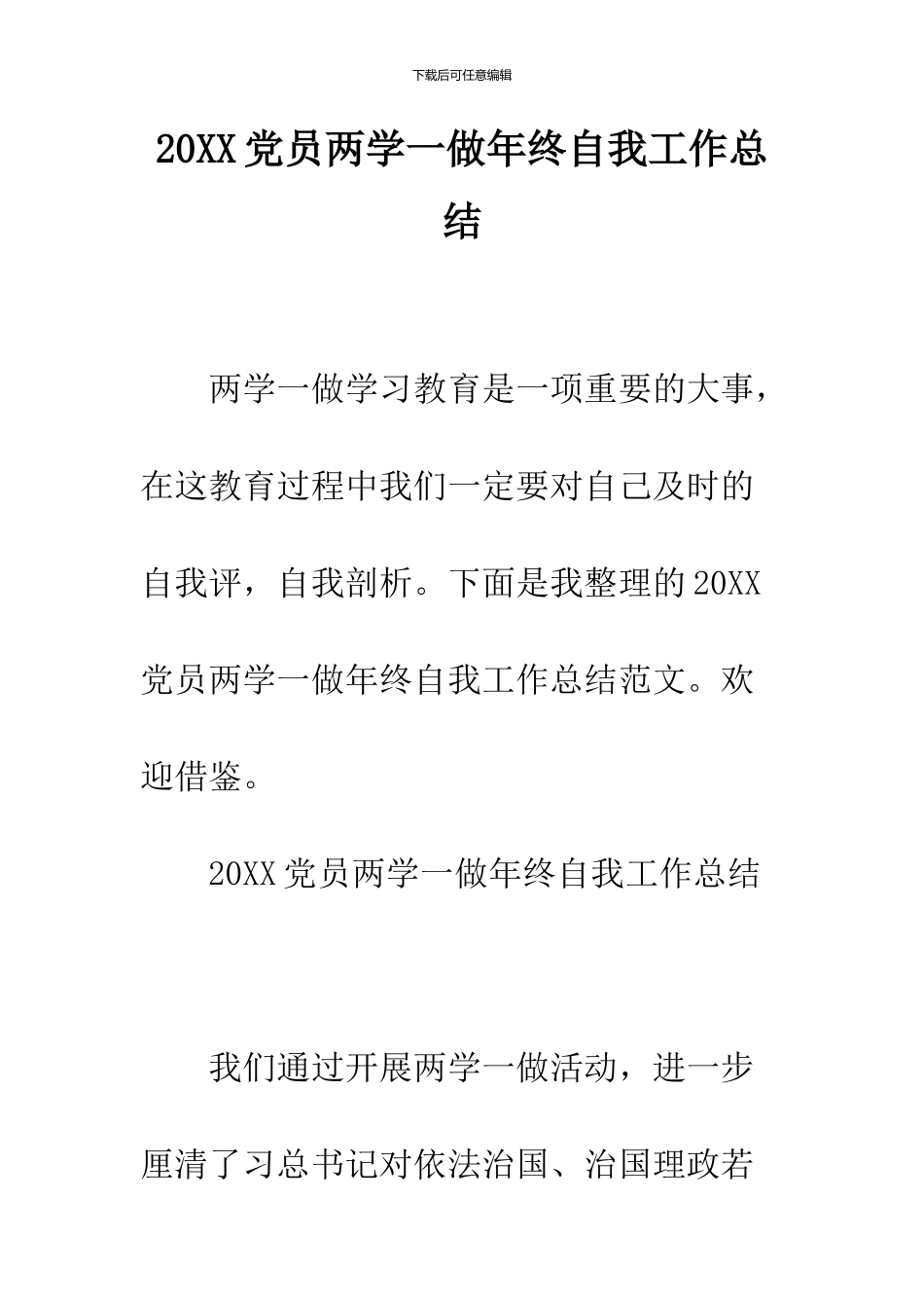 2024党员两学一做年终自我工作总结_第1页