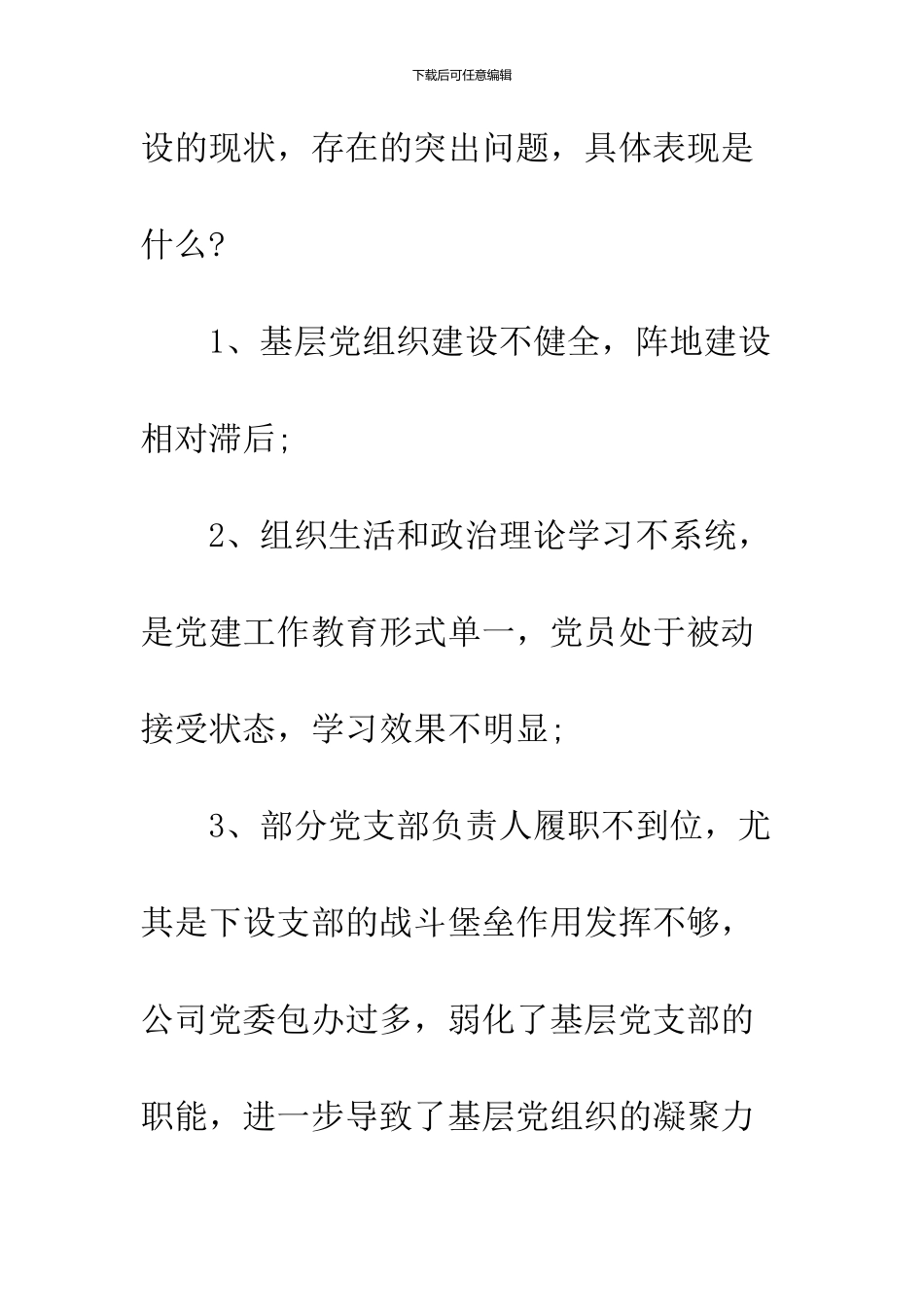 2024党员两学一做调研报告范文_第2页