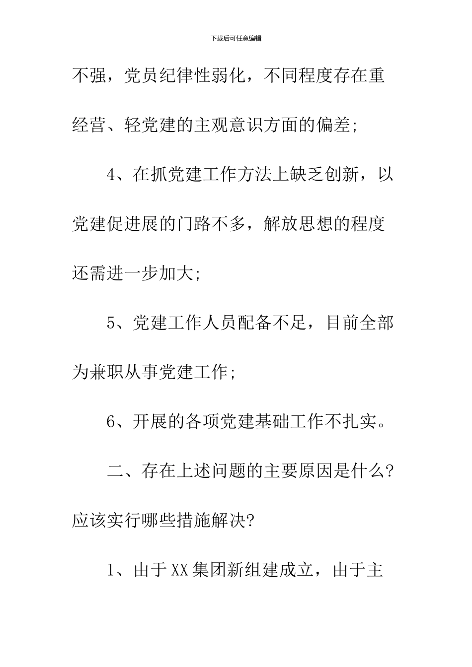 2024党员两学一做调研报告范文_第3页