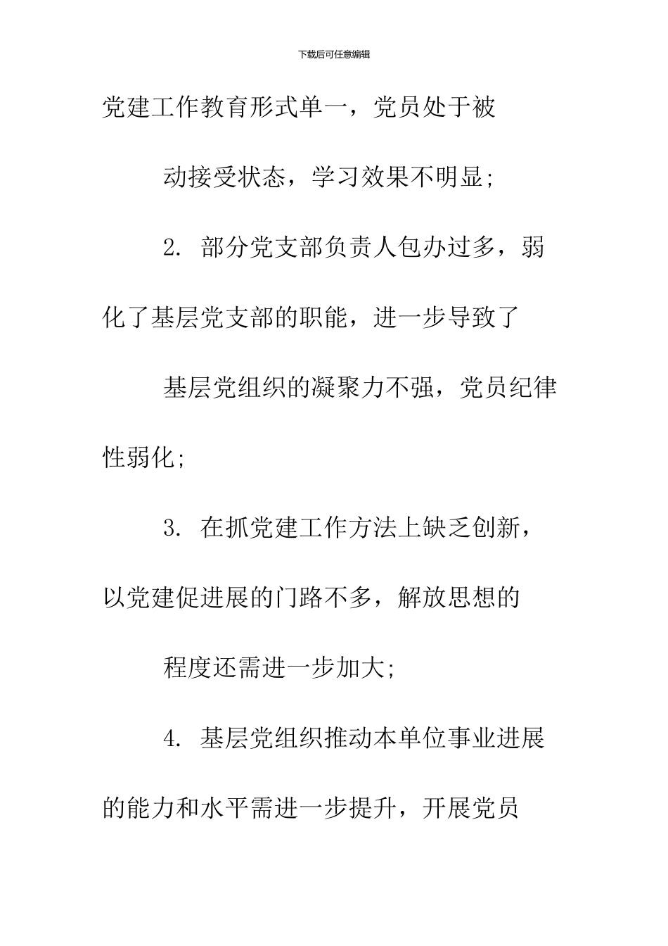 2024党员两学一做调研报告_第3页