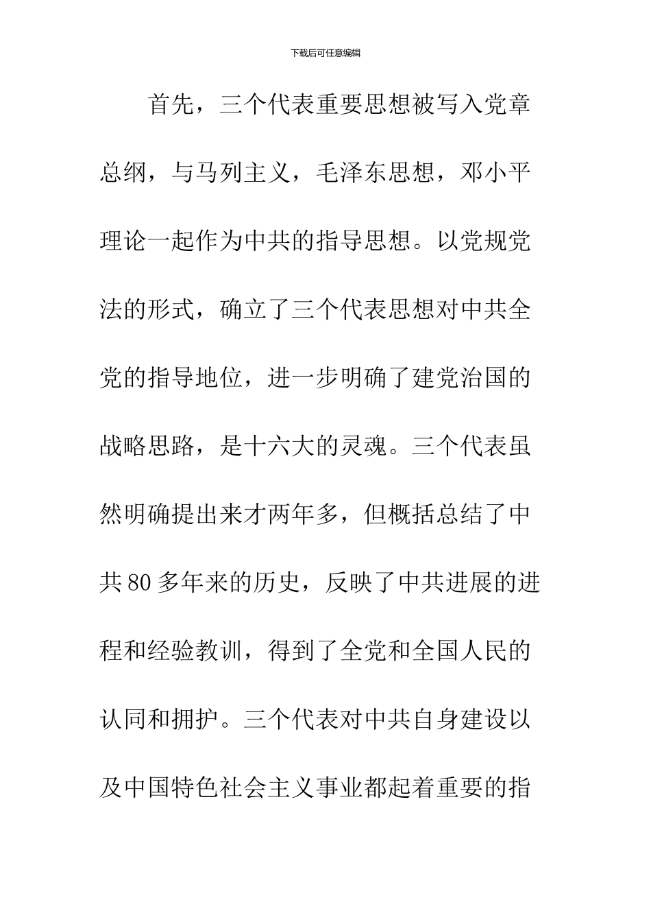 2024党员个人学习党章党规党纪心得体会范文_第2页