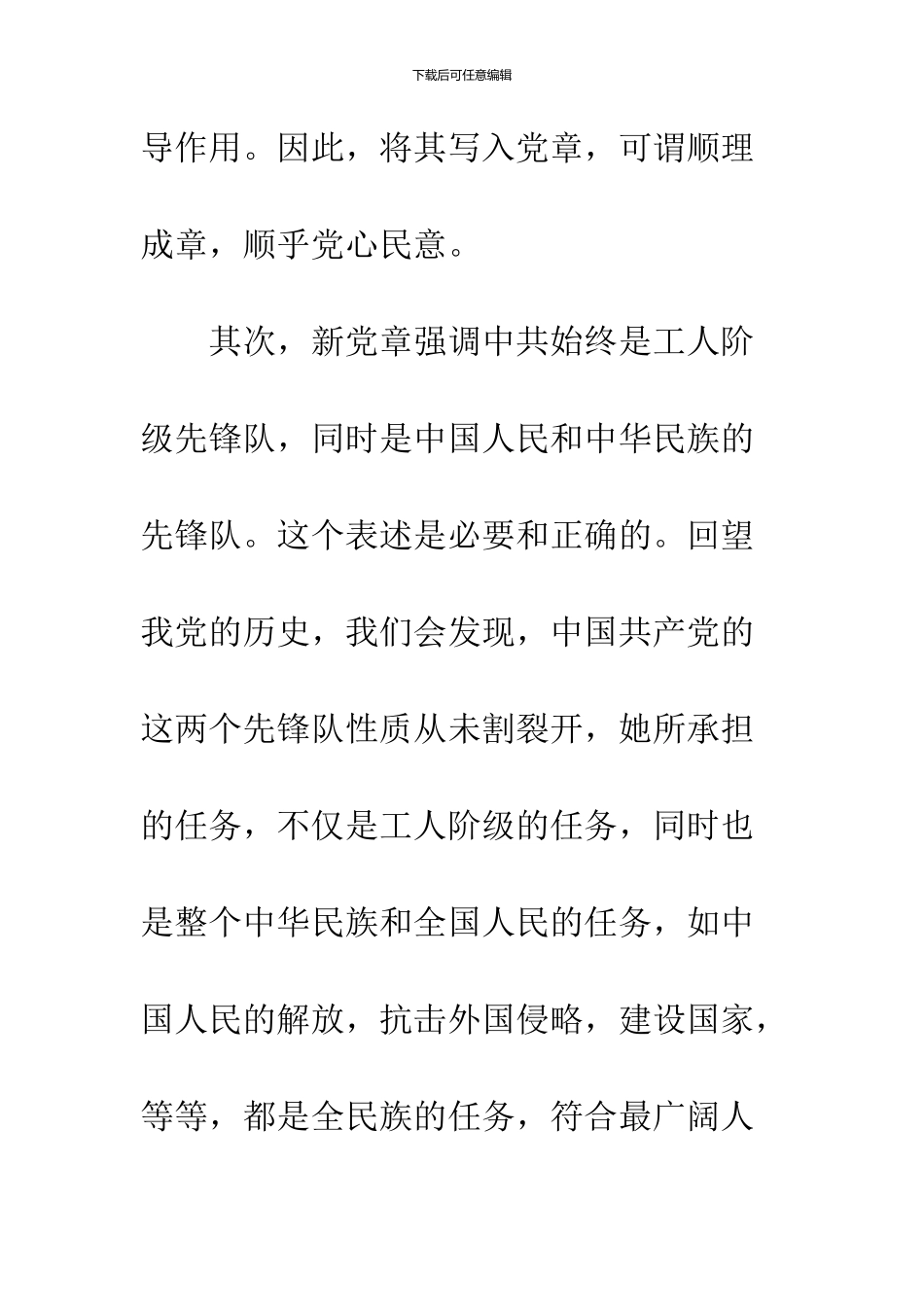 2024党员个人学习党章党规党纪心得体会范文_第3页